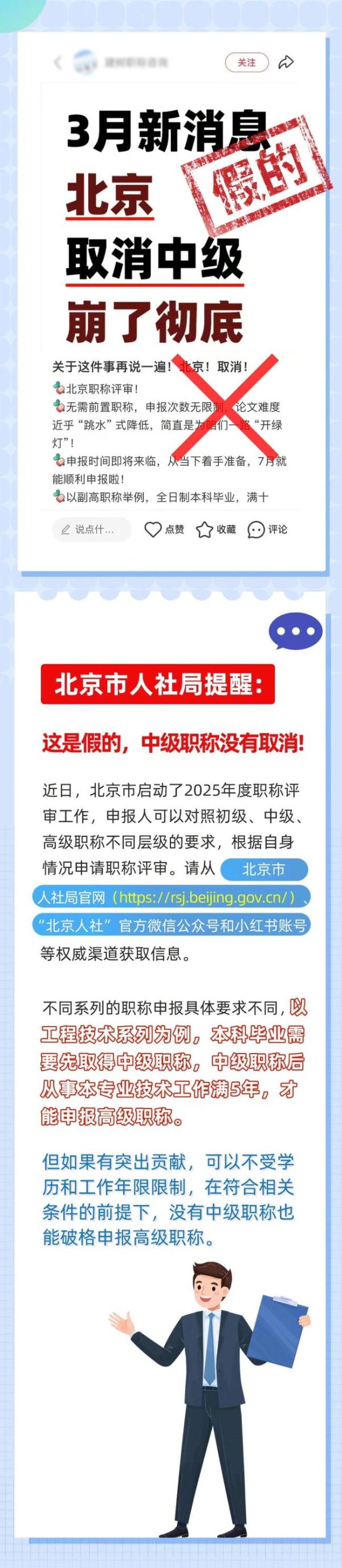 东莞股票配资平台官网 北京取消中级职称？官方辟谣 职称评审正常进行